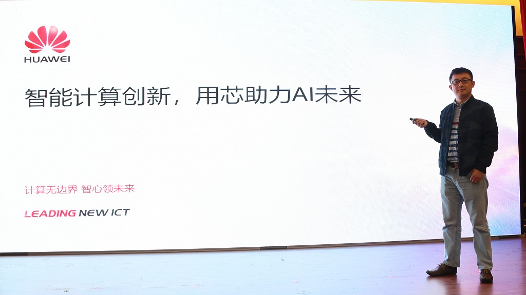 华为技术有限公司IT芯片高级架构师杨胜凯演讲主题《智能计算创新,用芯助力AI未来》